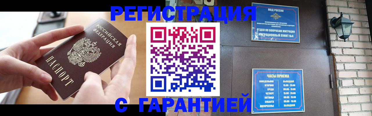 прописка в Рузаевке